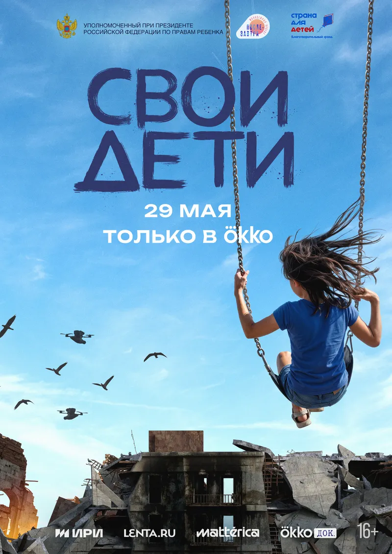 СВОи дети