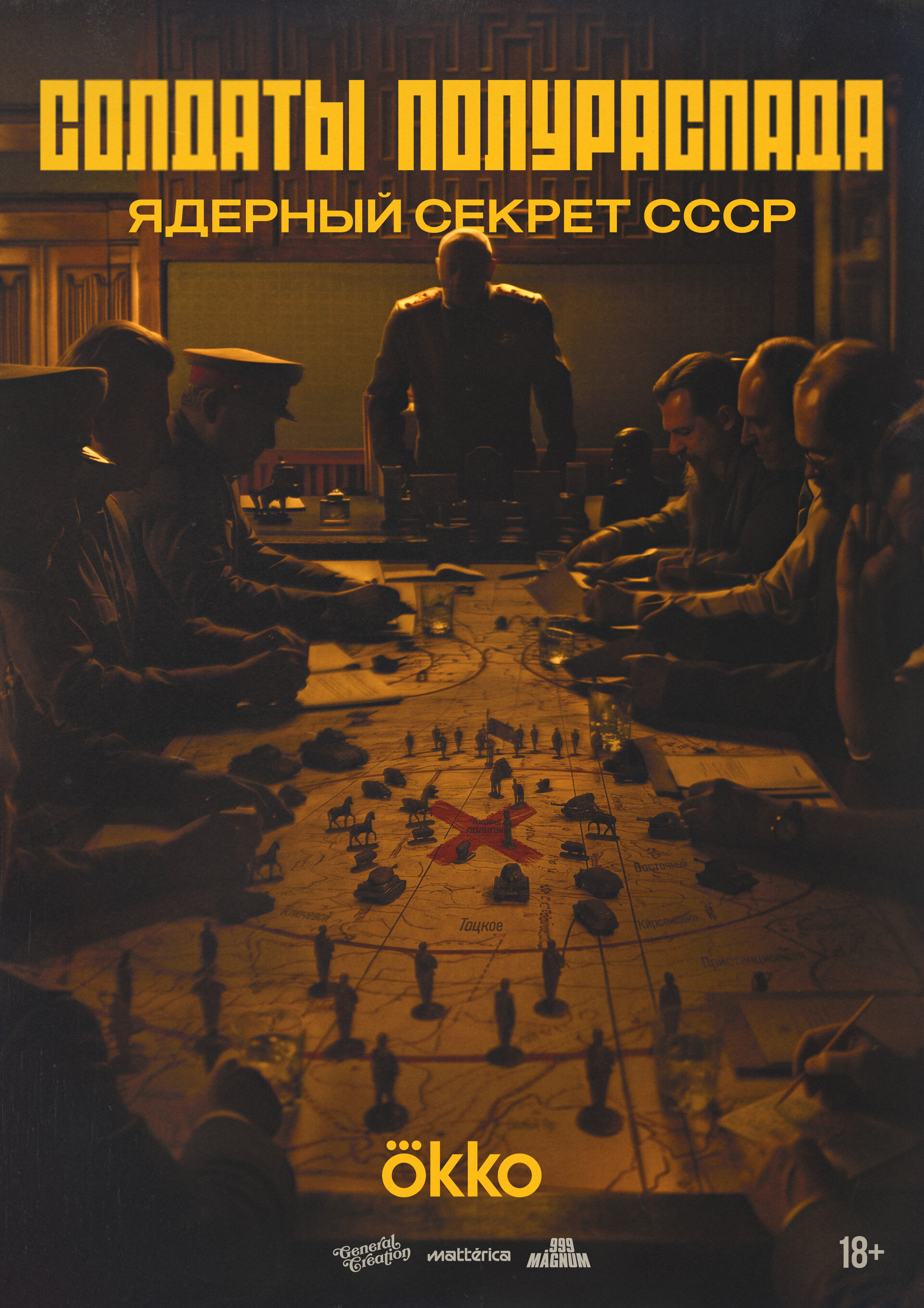 Teaser poster for the series Soldiers of Half-Life. The Nuclear Secret of the USSR