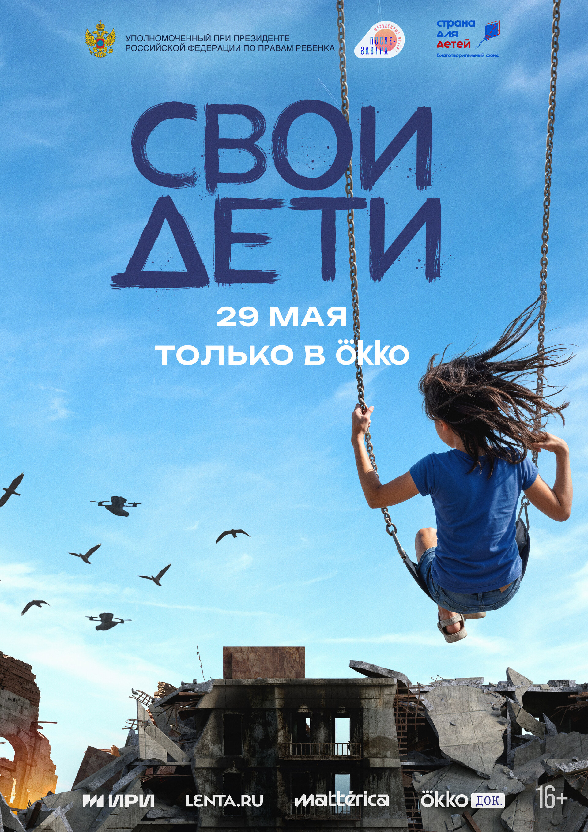 Our Children documentary poster