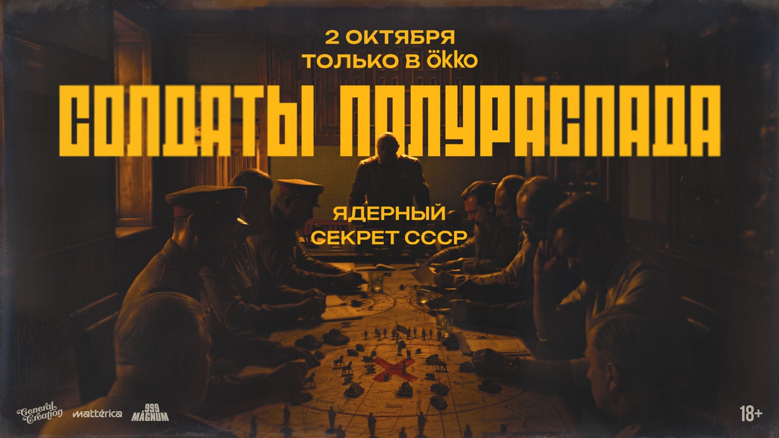 Poster for the documentary series Soldiers of Half-Life. The Nuclear Secret of the USSR